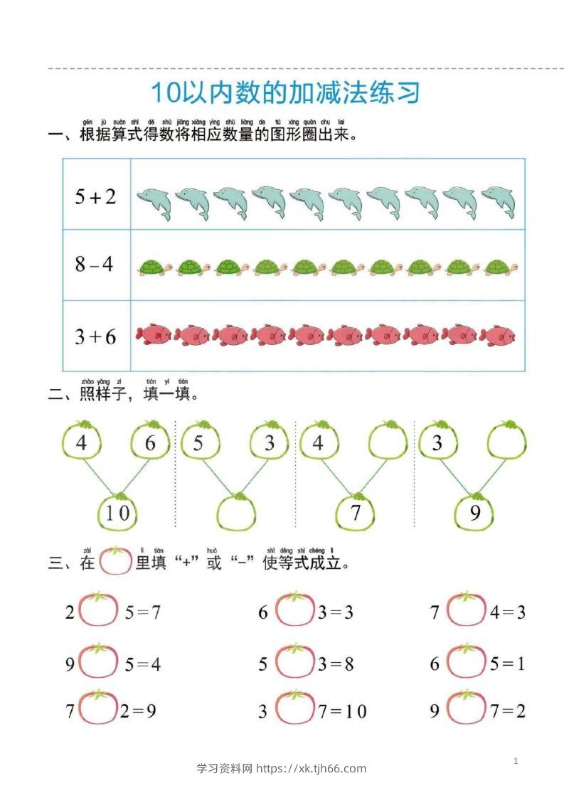 【数学】幼小衔接一日一练5：数学（44页）-学习资料站
