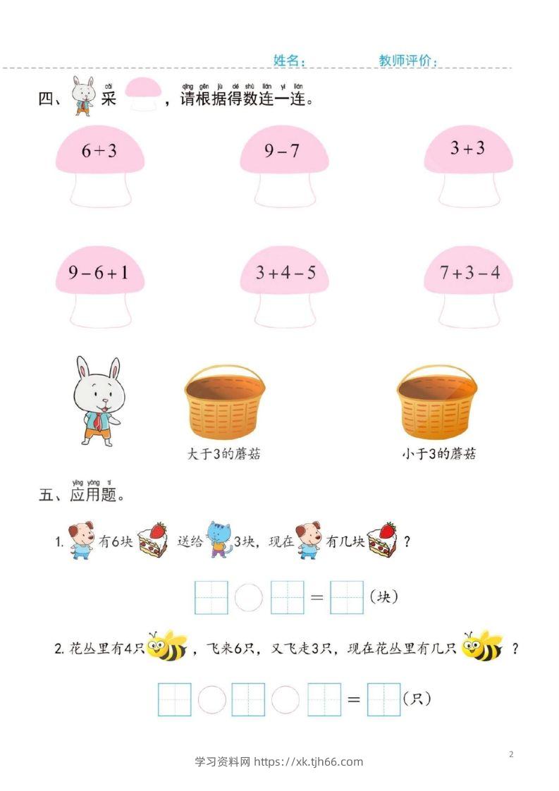 图片[2]-【数学】幼小衔接一日一练5：数学（44页）-学习资料站