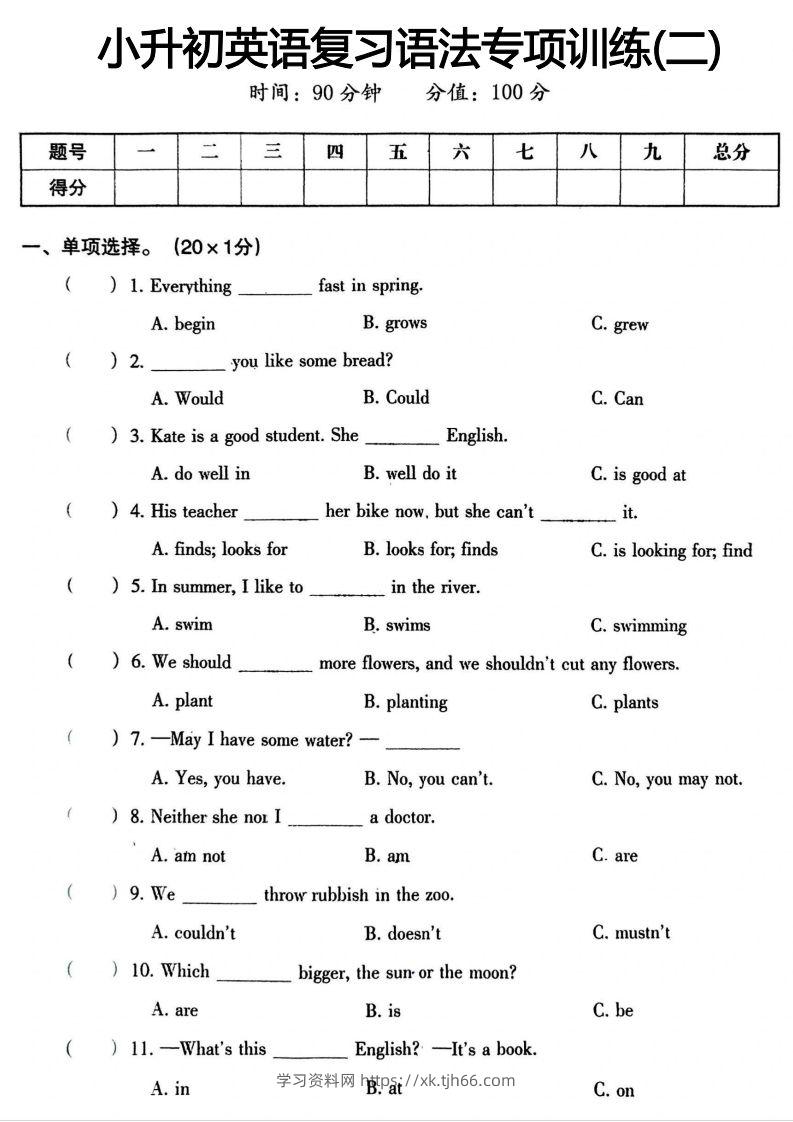 小升初英语语法专项二-学习资料站
