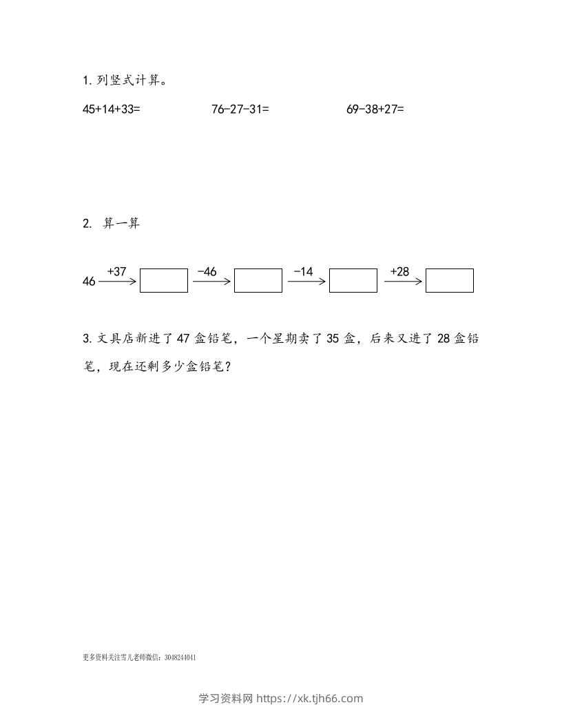 一下青岛63数学课时七单元5两位数连加、连减、加减混合运算-学习资料站