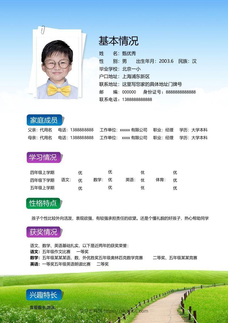 图片[2]-多页-小升初简历02-学习资料站