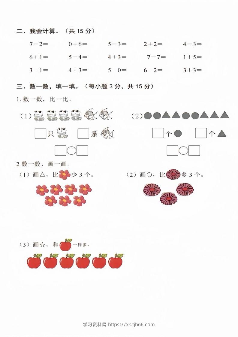 图片[2]-【数学】幼儿园大班数学毕业测试卷4-学习资料站