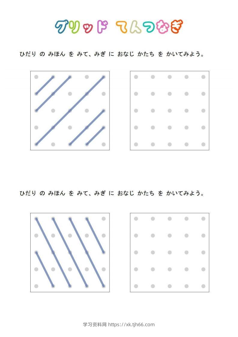 图片[2]-【数学】连线画图-1星米小兔-学习资料站