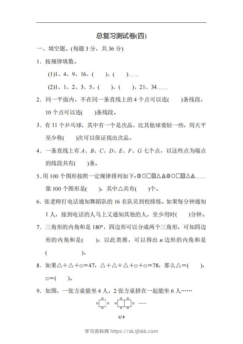 六（下）人教版数学期末总复习测试卷(四)-学习资料站
