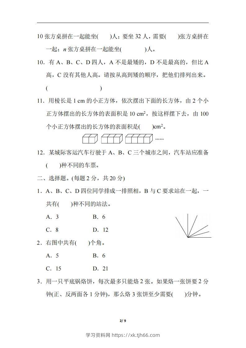 图片[2]-六（下）人教版数学期末总复习测试卷(四)-学习资料站
