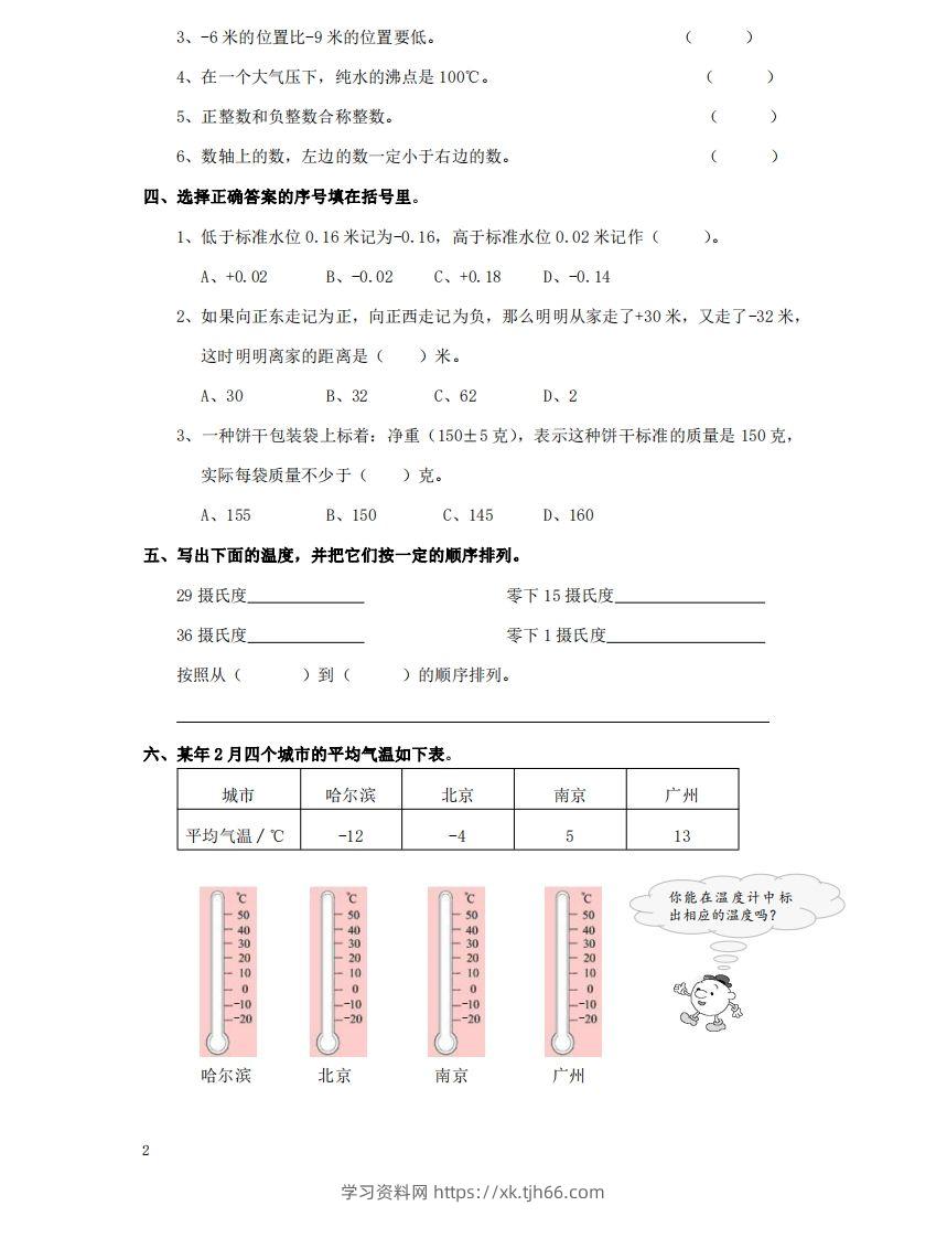 图片[2]-生活中的负数含答案4页（六）下数学总复习专题.通用版-学习资料站