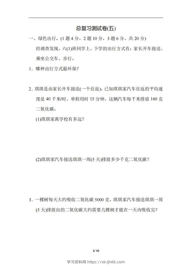 六（下）人教版数学期末总复习测试卷(五)-学习资料站