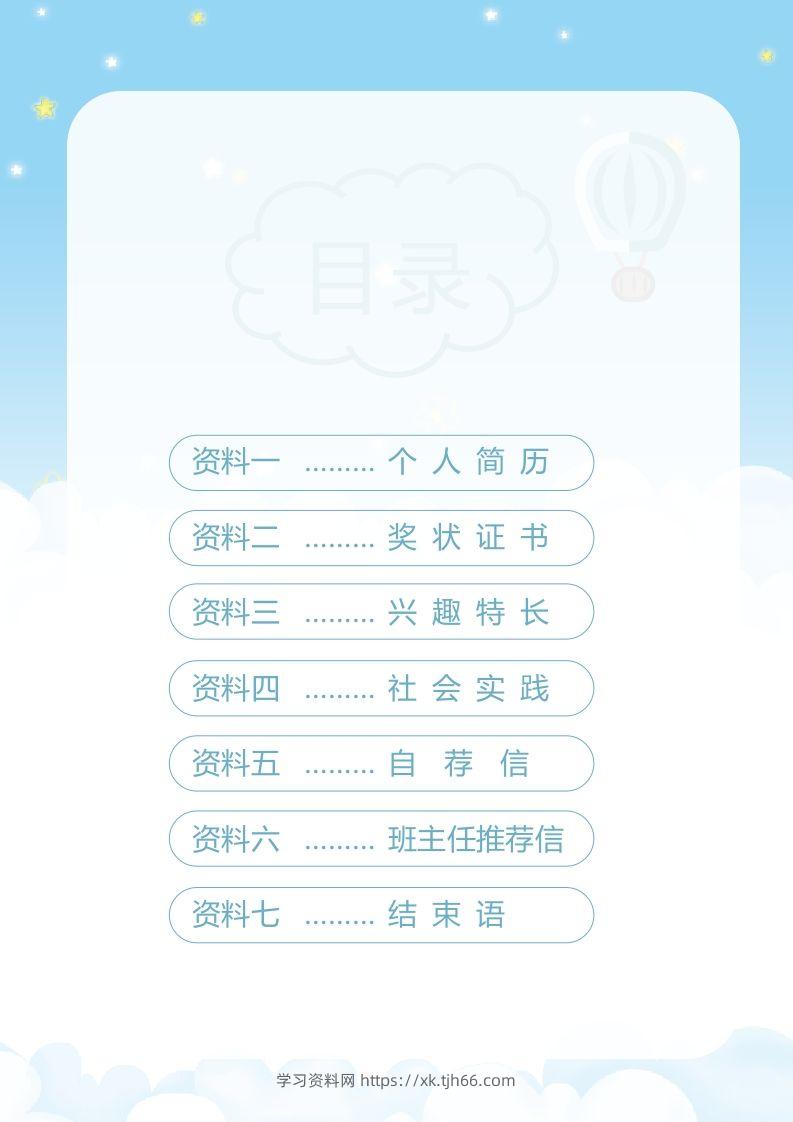 图片[2]-精选-小升初简历23-学习资料站