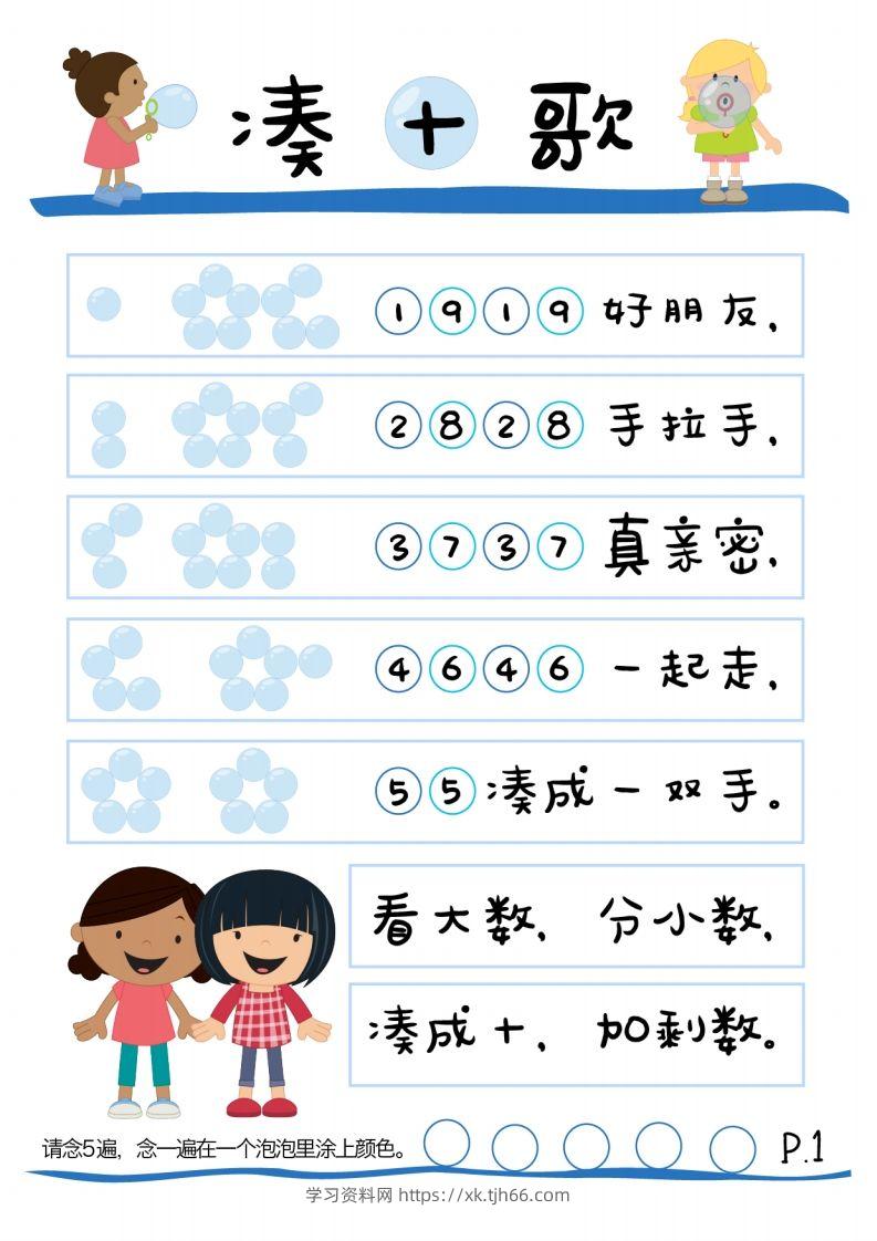 图片[2]-【数学】数学练习｜凑十法20以内加法练习册-学习资料站
