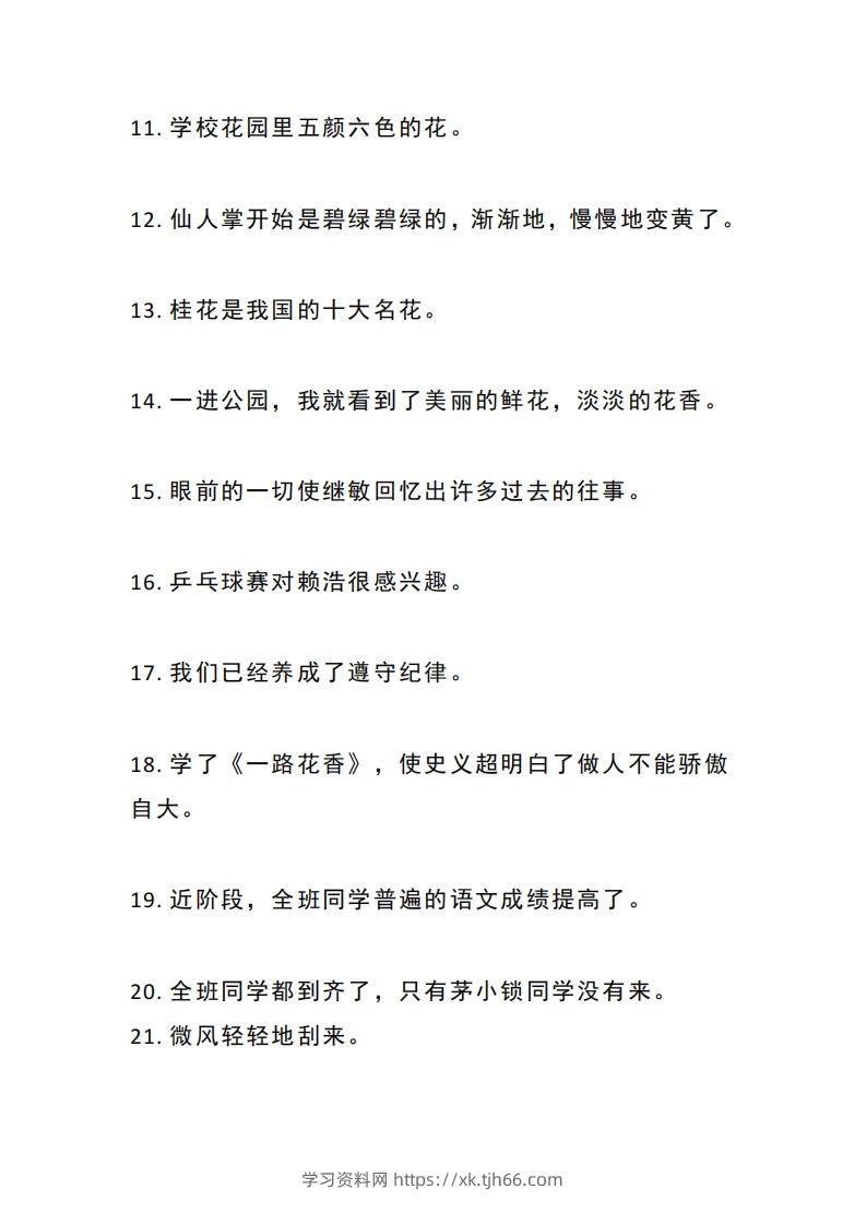 图片[2]-小升初：1-6年级修改病句练习-学习资料站