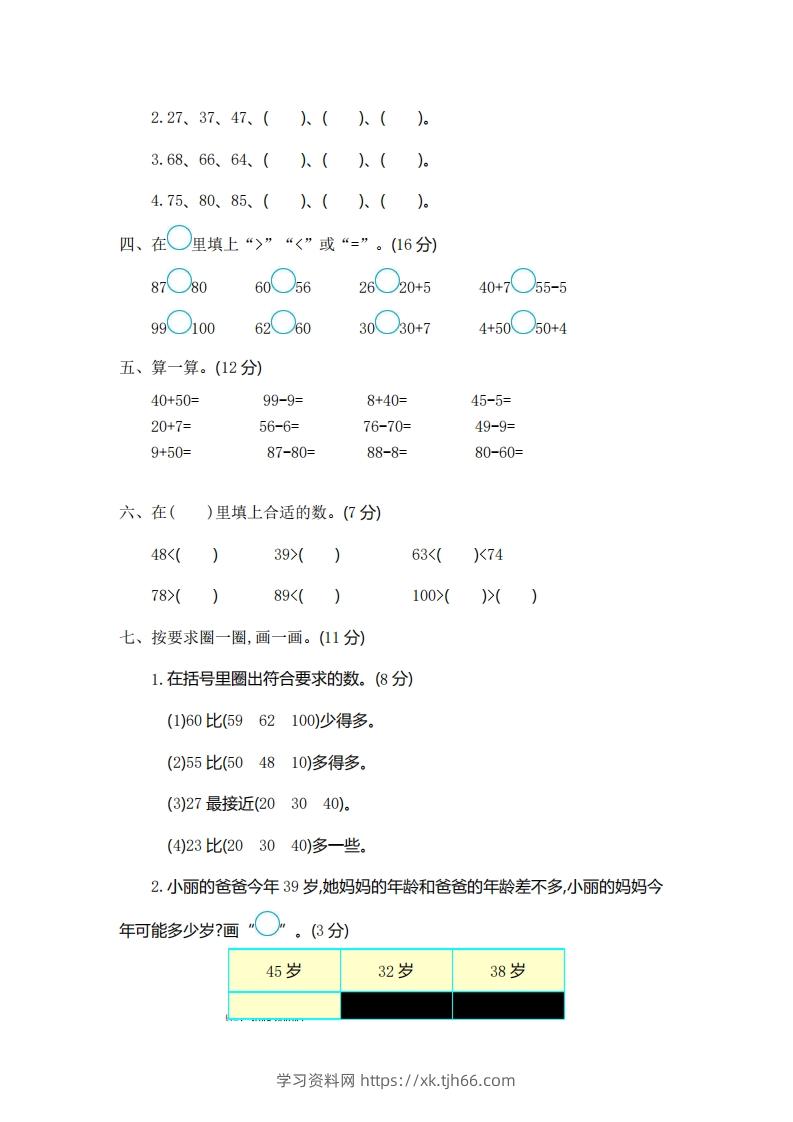图片[2]-一下青岛版数学第二单元测试卷1（54制）-学习资料站