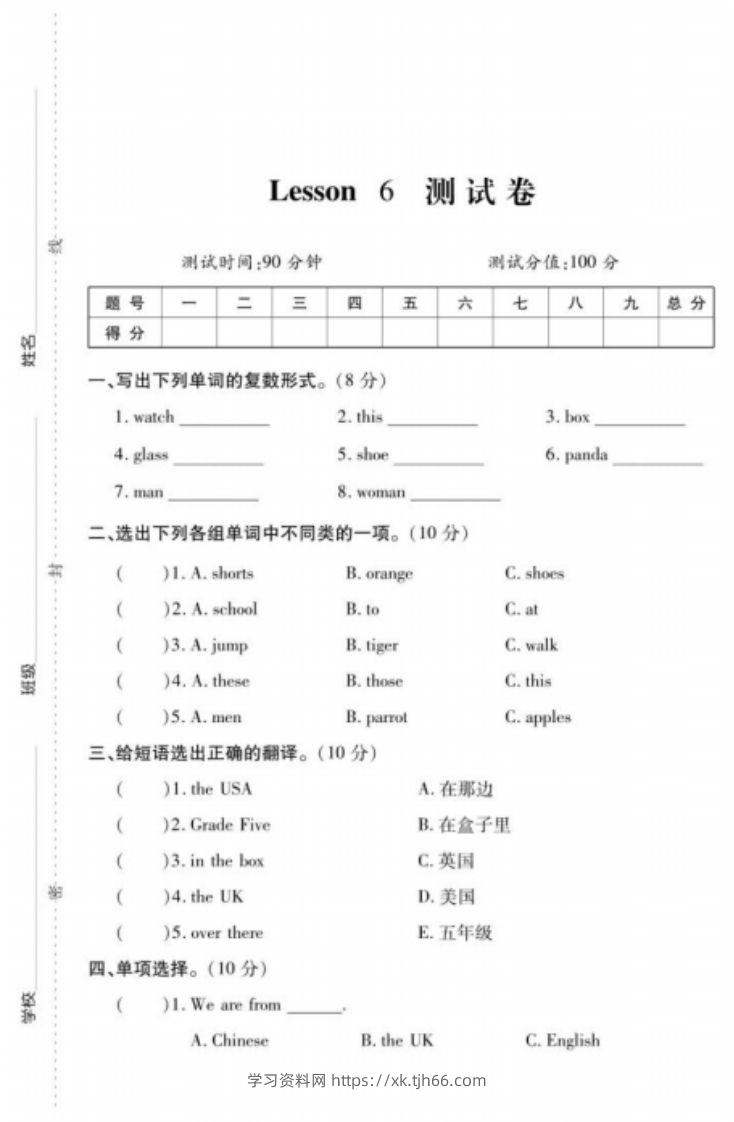 四年级英语下册试题Lesson6测试卷(PDF附答案)科普版-学习资料站