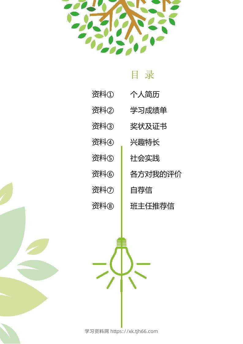 图片[2]-精选-小升初简历28-学习资料站