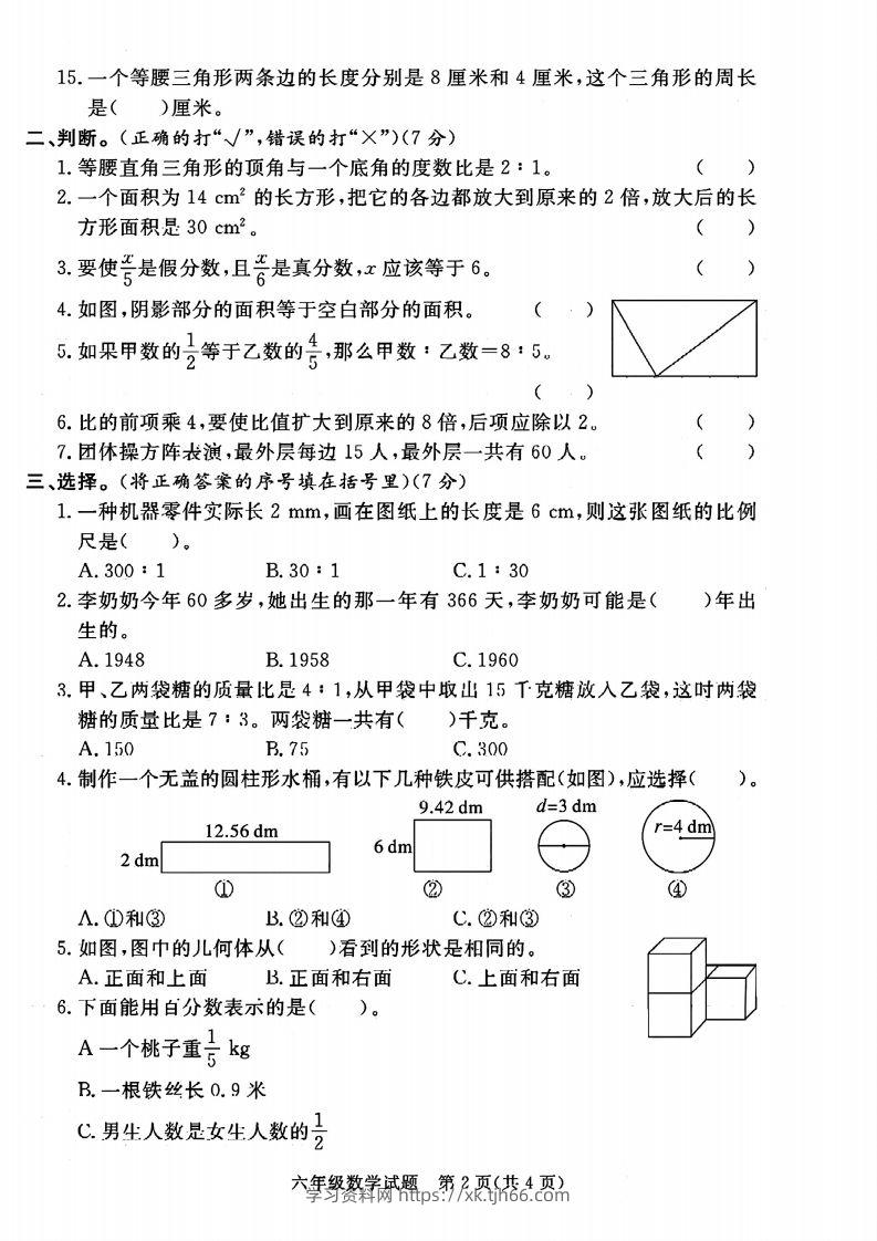 图片[2]-六下数学2023-2024六年级小升初数学真题压轴卷（含答案8页）-学习资料站