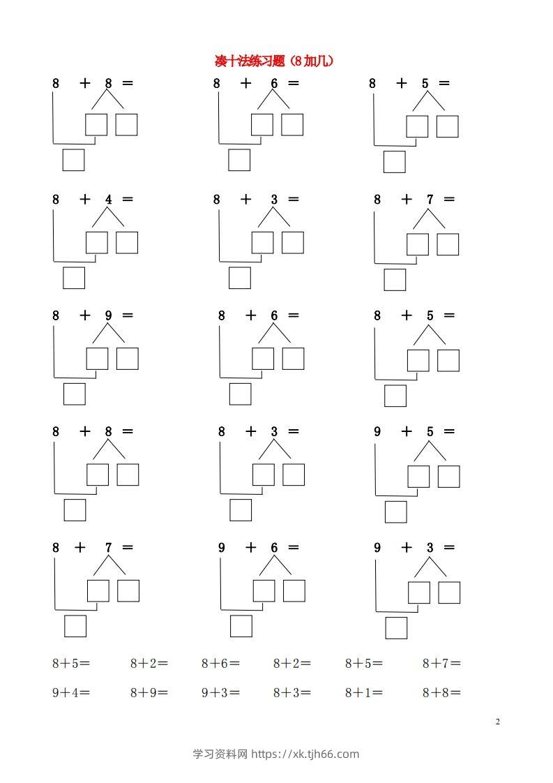 图片[2]-【数学】一年级凑十法破十法-学习资料站