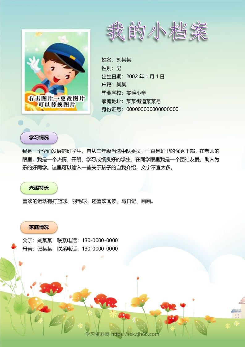 图片[2]-多页-小升初简历16-学习资料站