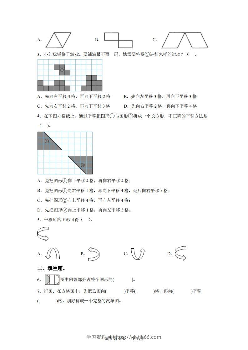 图片[2]-【课时】四下苏教数学专题01图形的平移练习卷-学习资料站