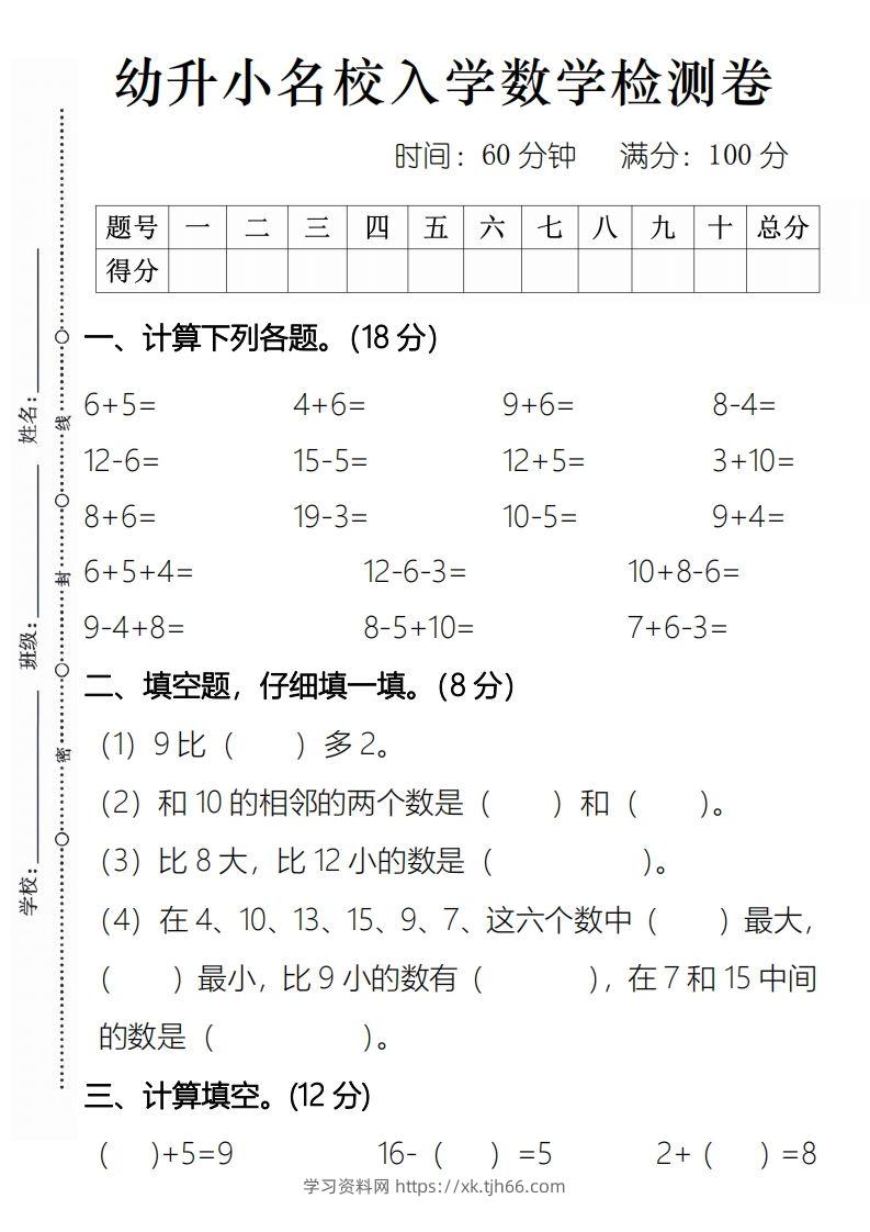 【数学】幼升小名校入学数学检测卷2-学习资料站