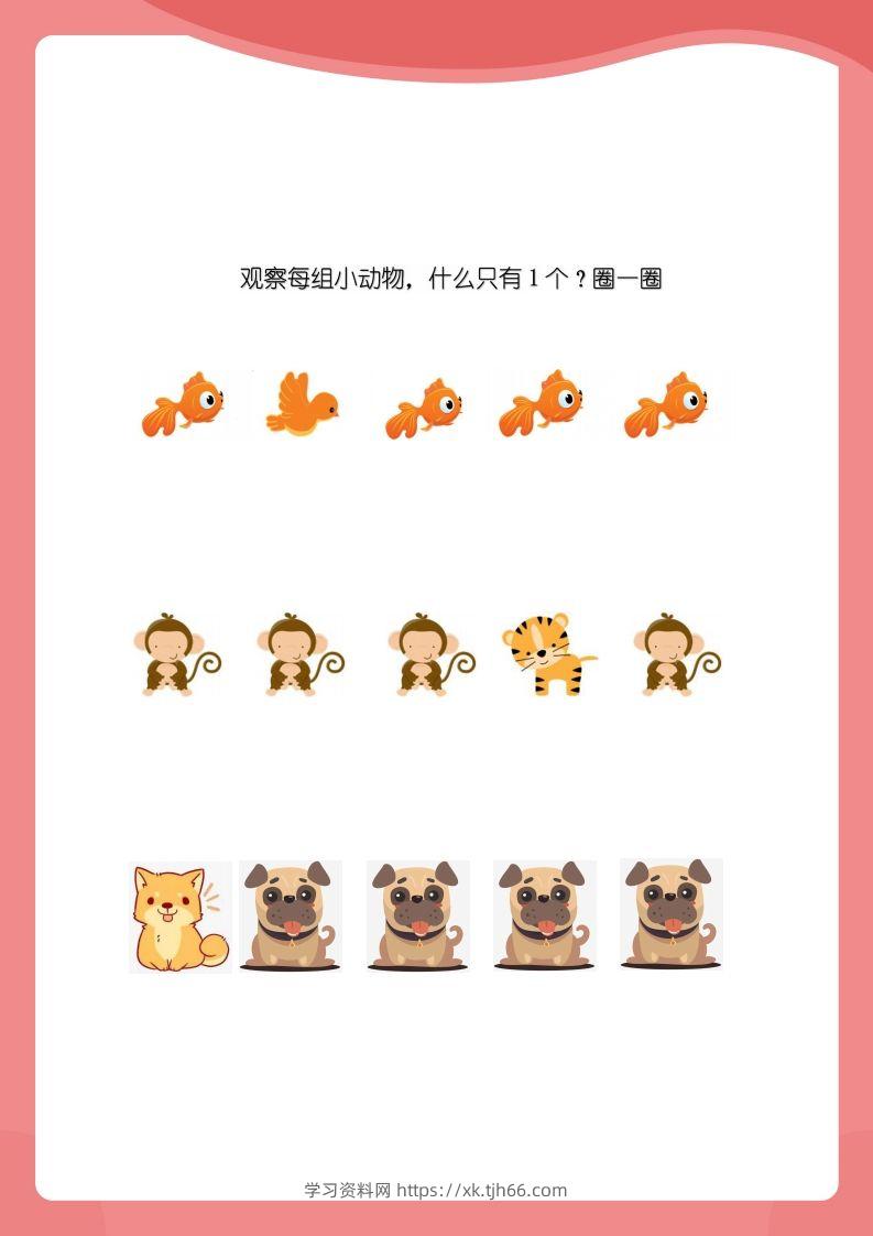 图片[2]-【数学】小班数感练练练-学习资料站