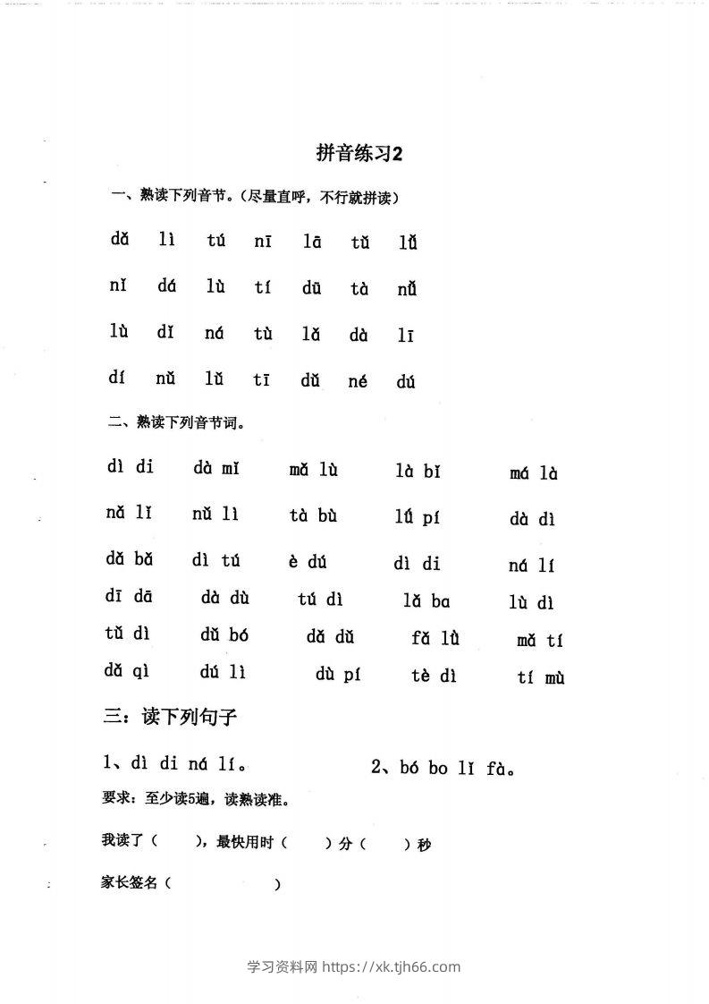 图片[2]-【拼音】拼音练读卷(三)-学习资料站