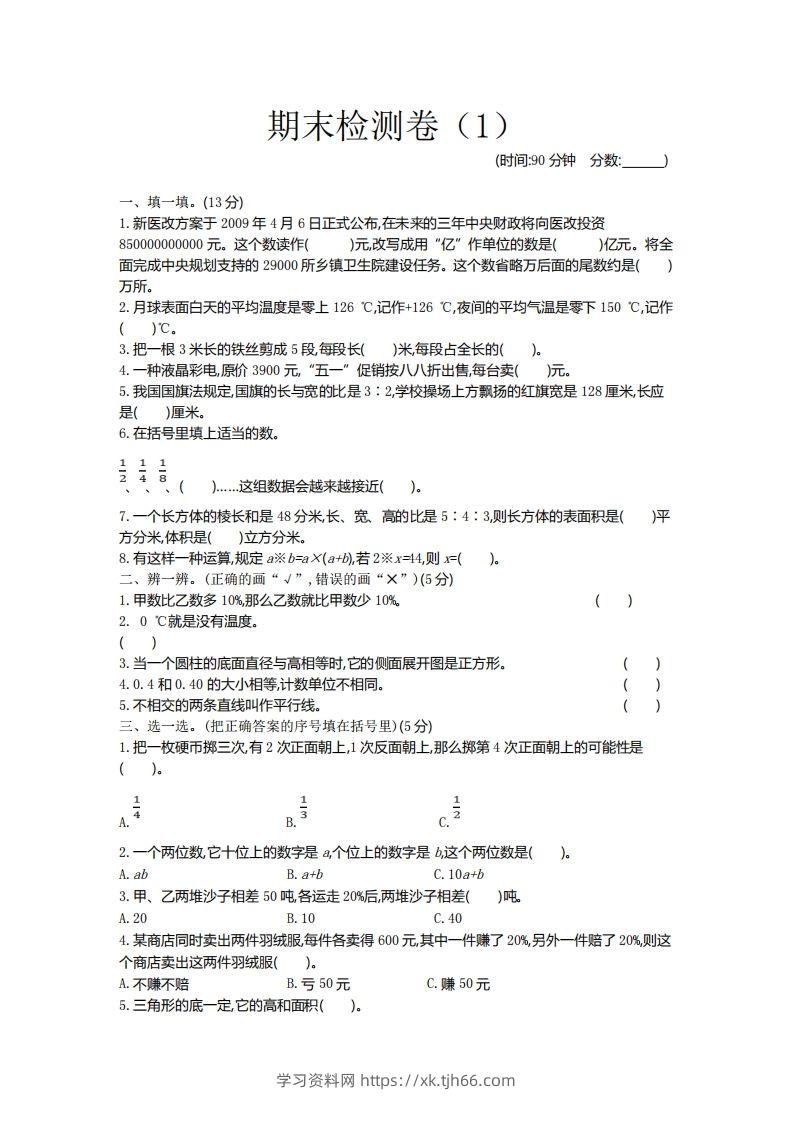 青岛版数学小升初期末测试卷1-学习资料站