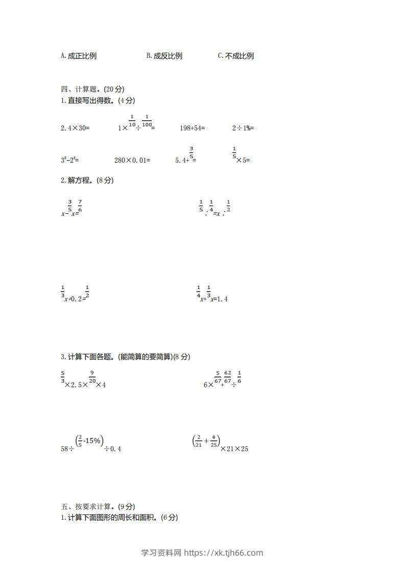 图片[2]-青岛版数学小升初期末测试卷1-学习资料站