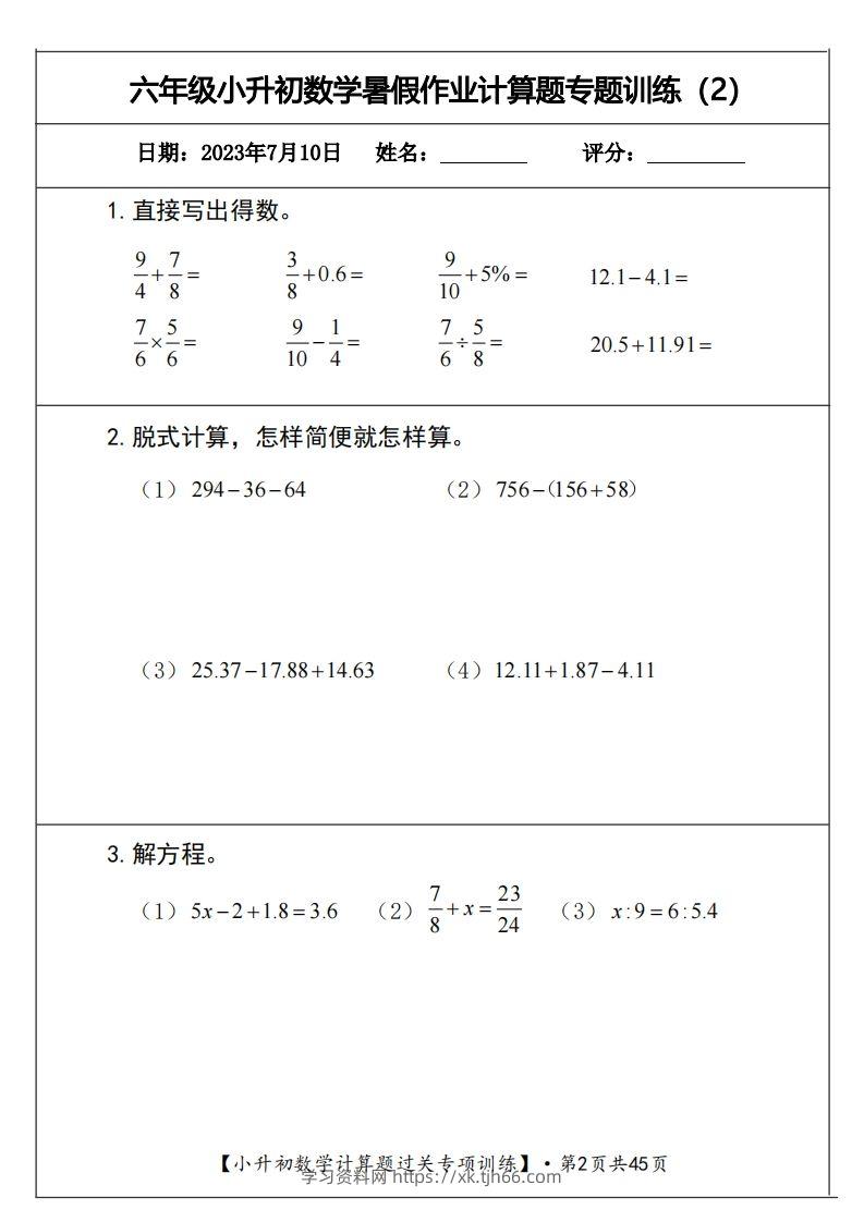 图片[2]-小升初计算题过关专题训练（共30套）(1)-学习资料站