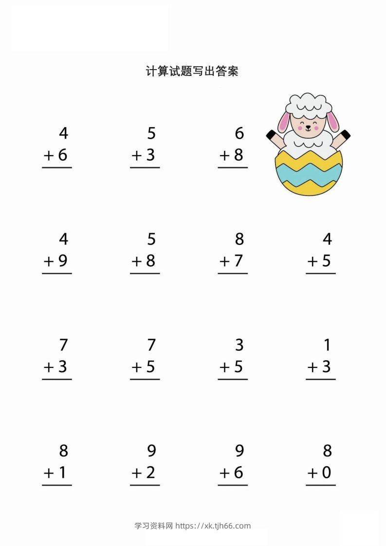 【数学】简单的加减法运算（幼小）-学习资料站
