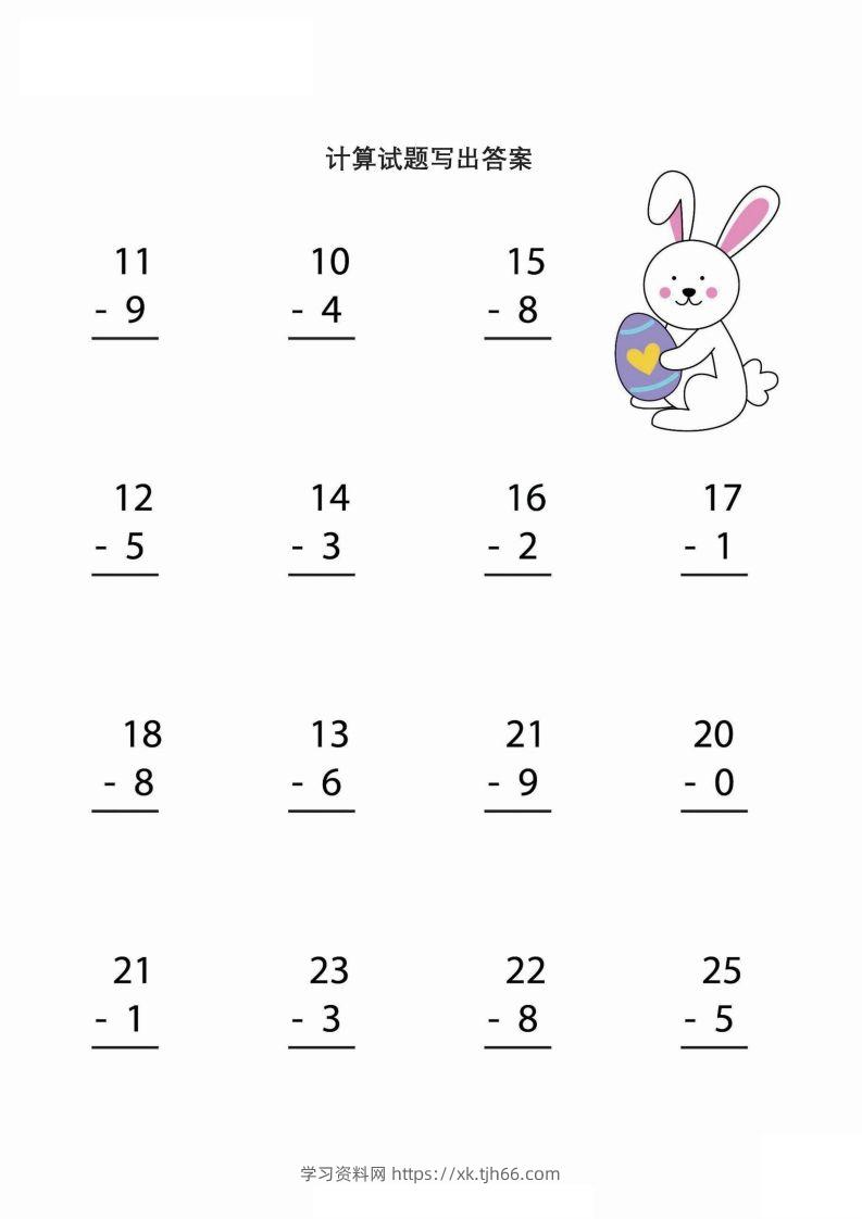 图片[2]-【数学】简单的加减法运算（幼小）-学习资料站