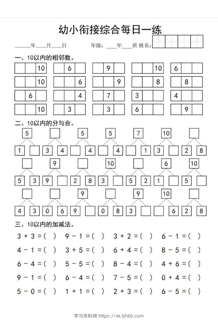 图片[2]-【数学】幼小衔接综合-学习资料站
