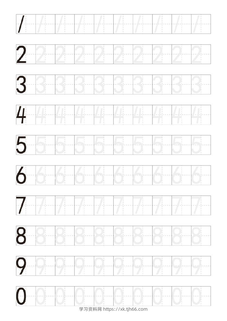 【数学】小学生阿拉伯数字描红练习字帖-学习资料站