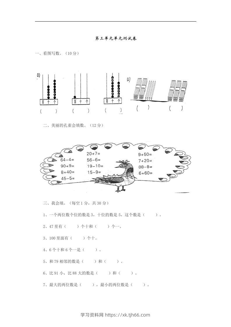 一下冀教版数学第三单元测试卷A-学习资料站