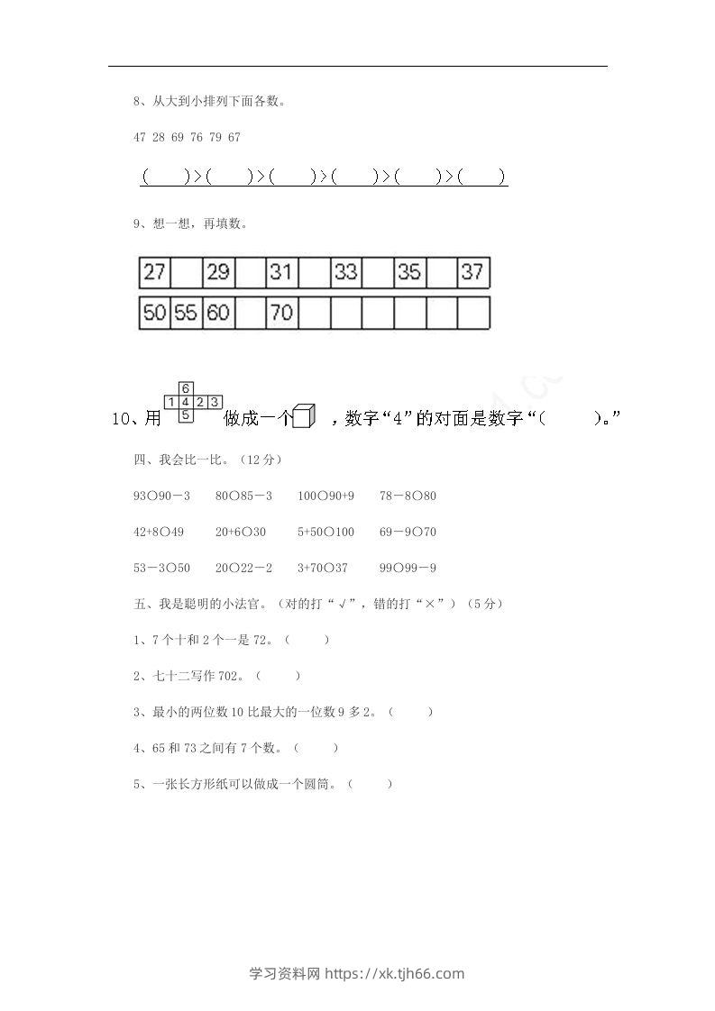 图片[2]-一下冀教版数学第三单元测试卷A-学习资料站