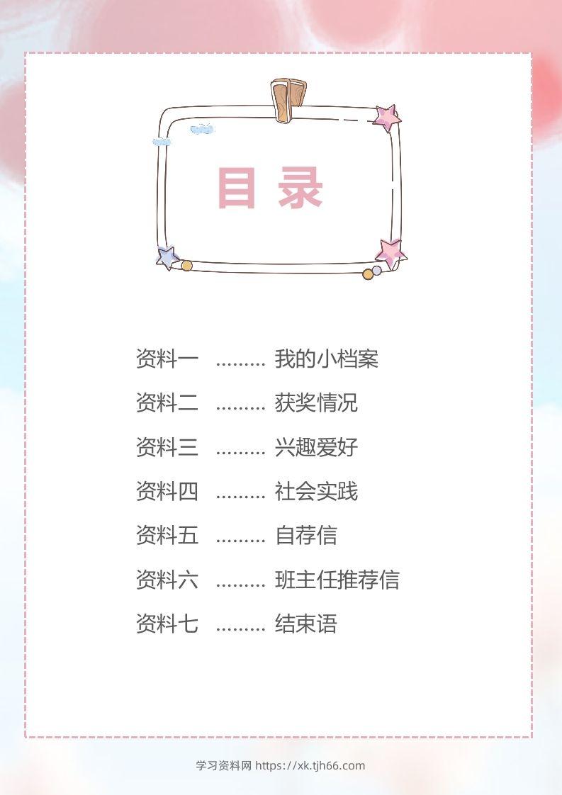图片[2]-多页-小升初简历92-学习资料站