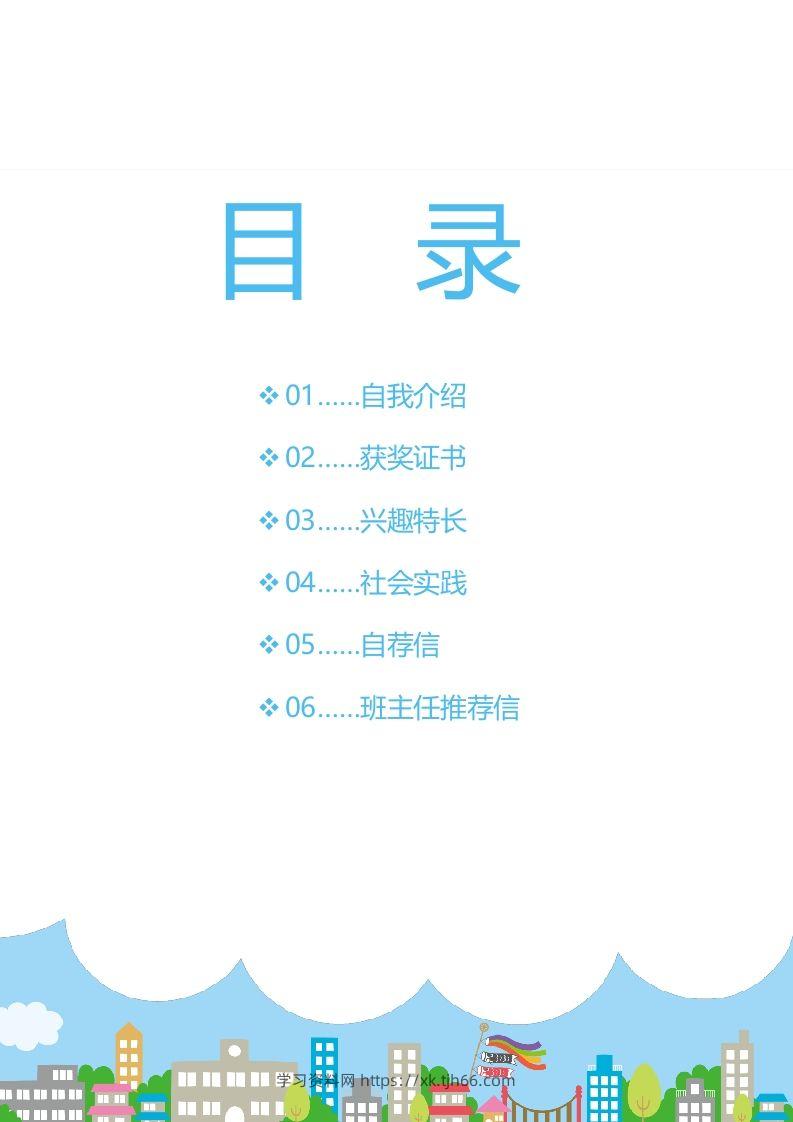 图片[2]-精选-小升初简历10-学习资料站
