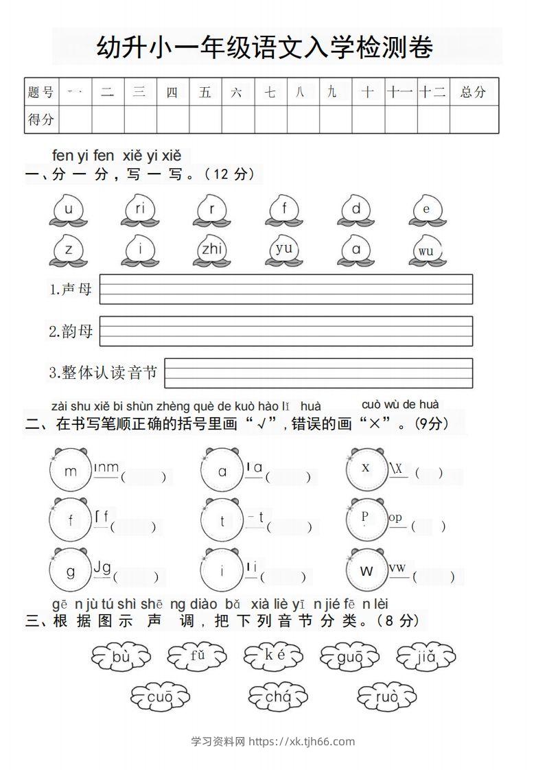 幼升小新一年级语文测试卷-学习资料站