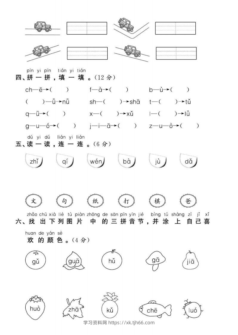 图片[2]-幼升小新一年级语文测试卷-学习资料站