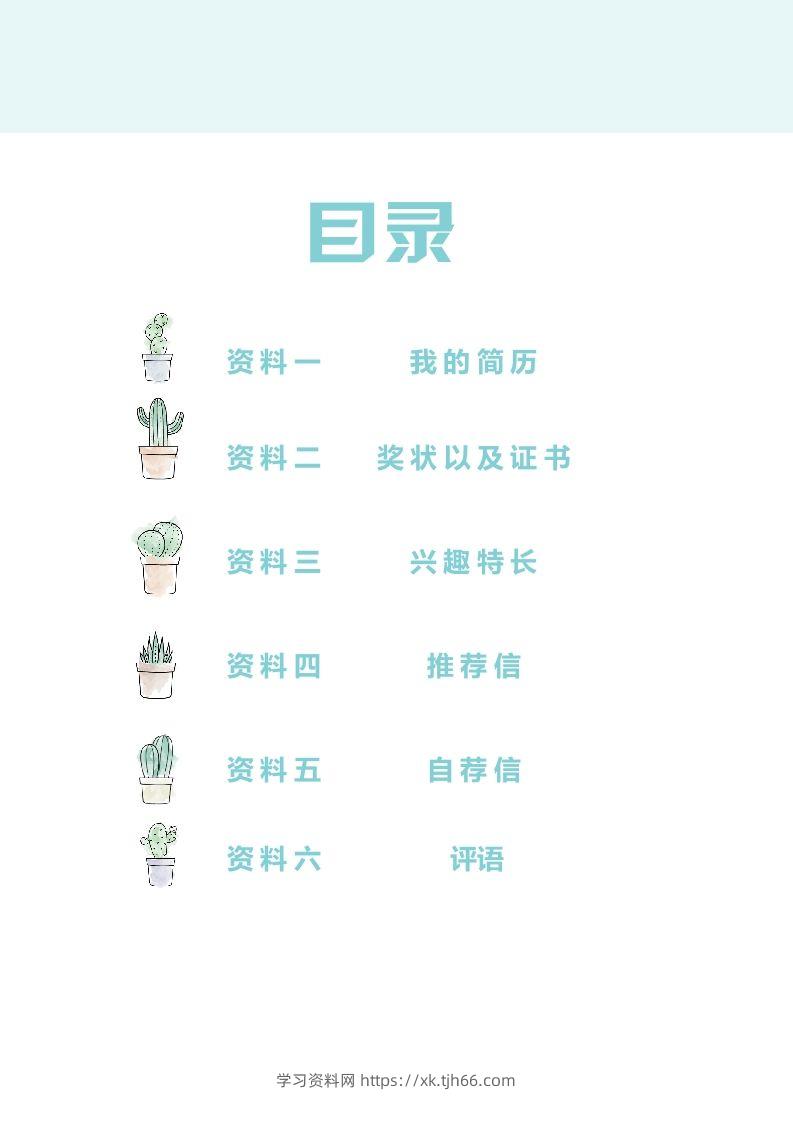 图片[2]-精选-小升初简历05-学习资料站
