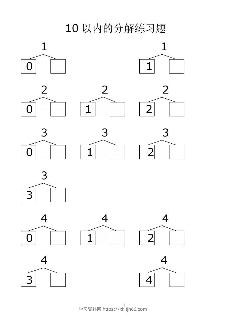 【数学】赠送10、20以内的分解与组合综合40页-学习资料站