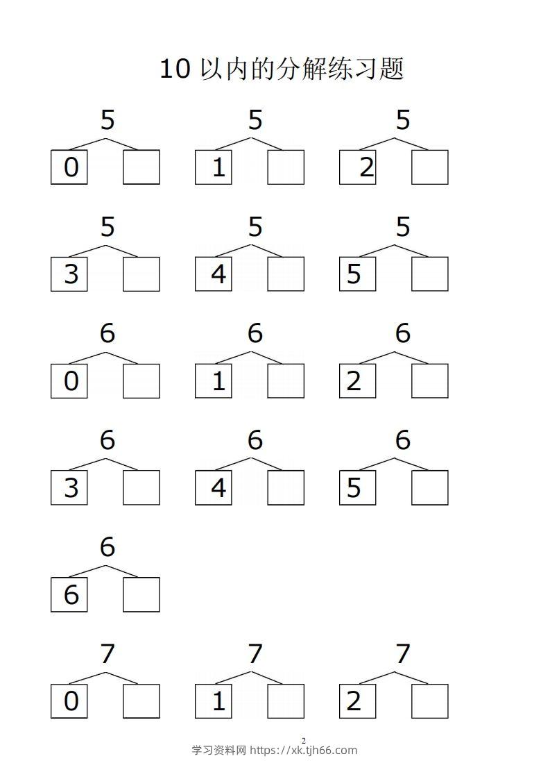 图片[2]-【数学】赠送10、20以内的分解与组合综合40页-学习资料站