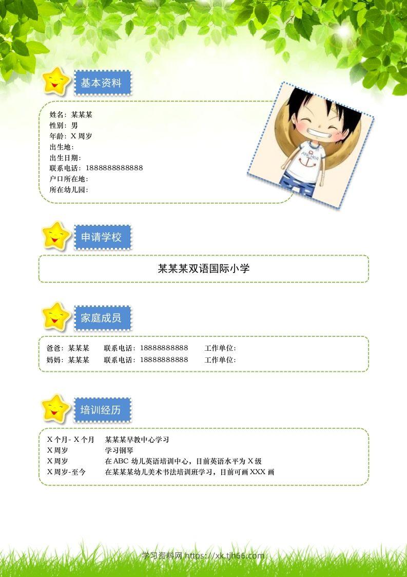 图片[2]-多页-小升初简历11-学习资料站