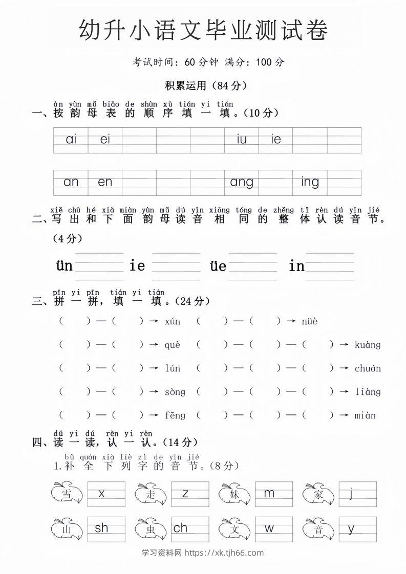 幼升小语文毕业测试卷-学习资料站