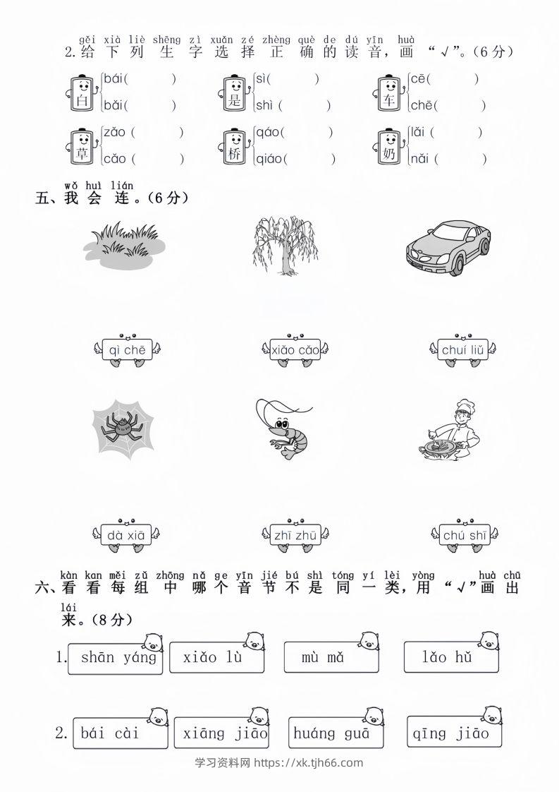 图片[2]-幼升小语文毕业测试卷-学习资料站