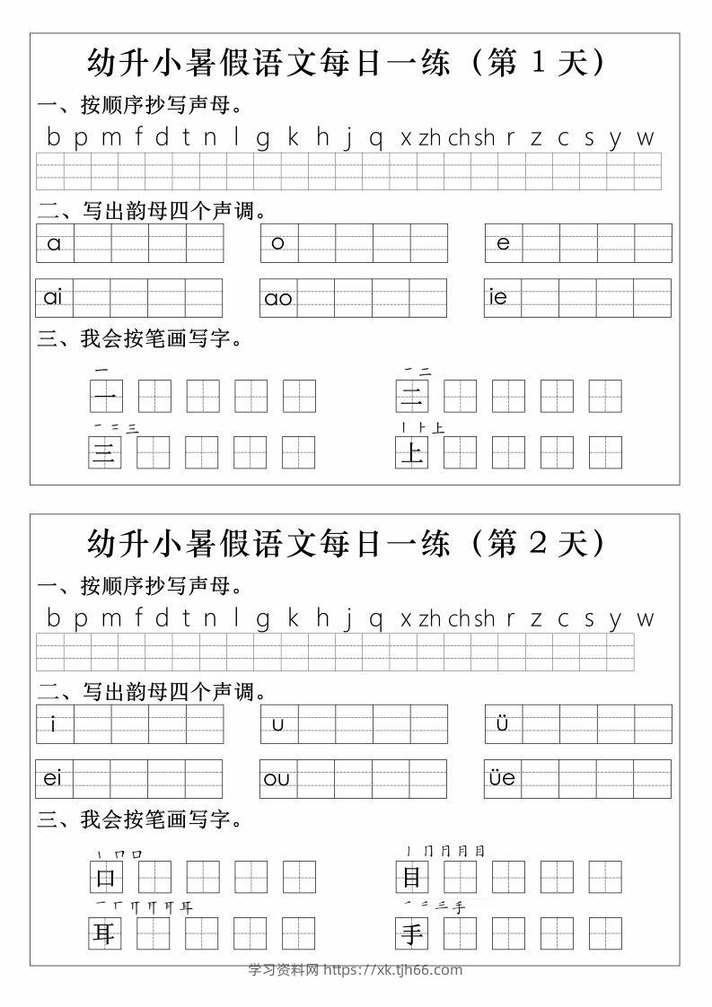【拼音】幼升小语文拼音生字每日一练-学习资料站