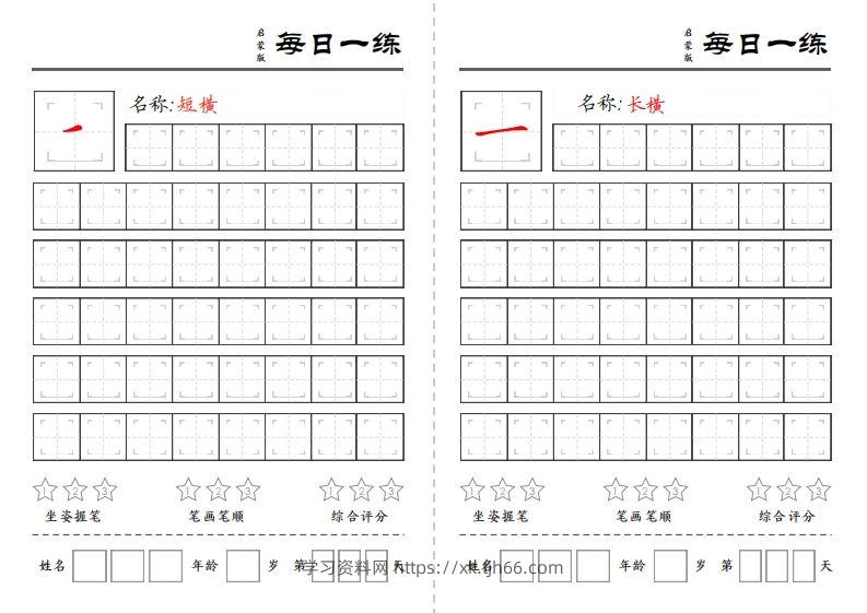 图片[2]-【控笔】基础笔画训练-学习资料站