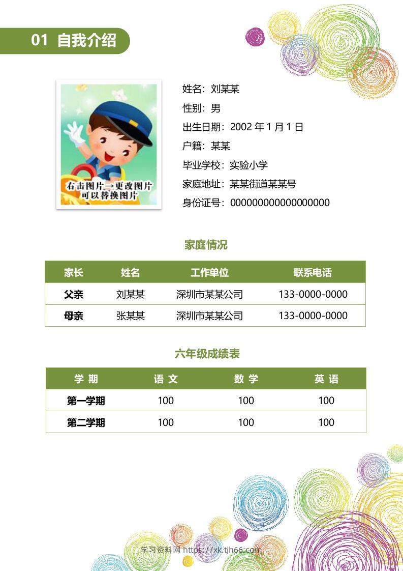 图片[2]-多页-小升初简历06-学习资料站