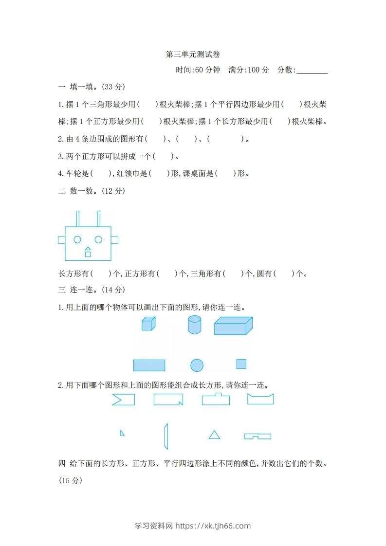 一下青岛版数学第三单元测试卷1（54制）-学习资料站