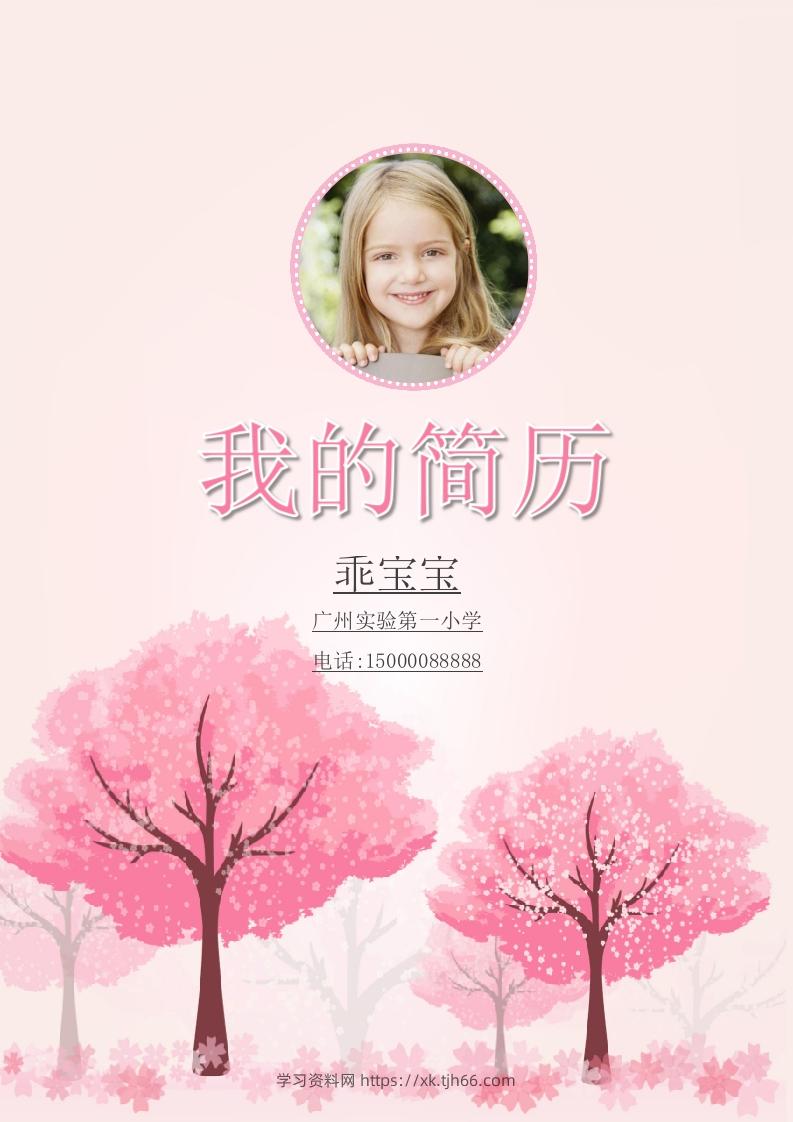 多页-小升初简历93-学习资料站