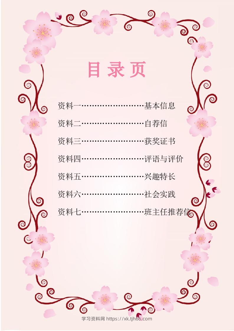 图片[2]-多页-小升初简历93-学习资料站