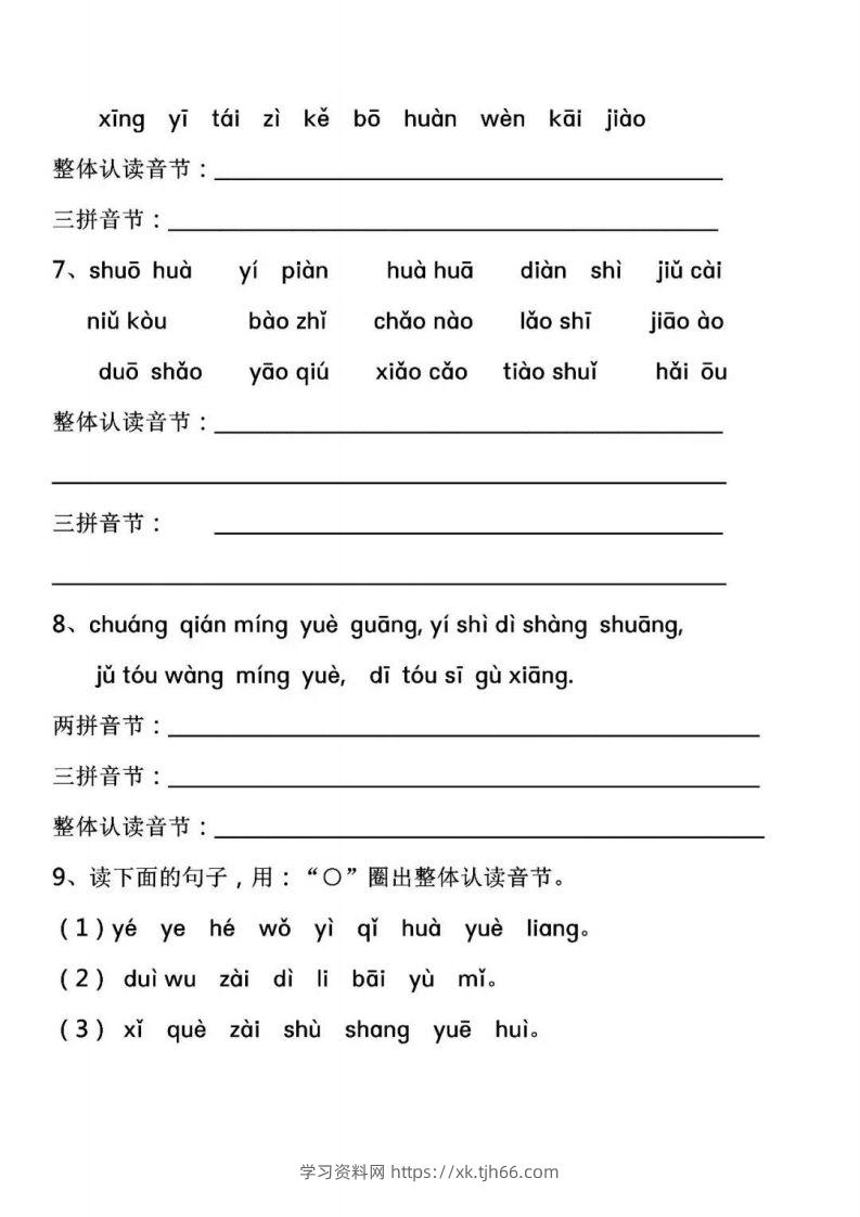 图片[2]-【拼音】【声母韵母音节分类练习】-学习资料站